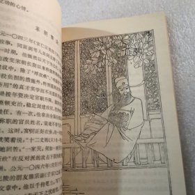 中国古代爱国者的故事共280页实物拍摄
