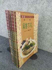 闻香下凡 甘露上味  随缘不变 源远流长 日本料理 香积厨房 赏心美食 素食名菜精华【7册合售】