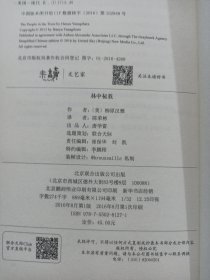 林中秘族