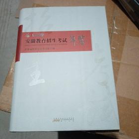 安徽教育招生考试年鉴. 2008卷