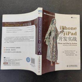 iPhone与iPad开发实战