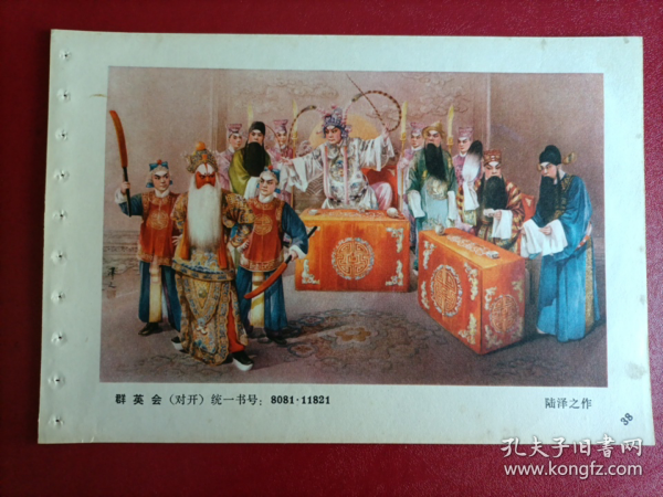 群英会