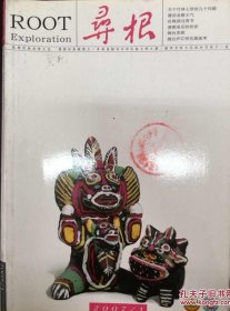 寻根（双月刊2009年第2-5期）