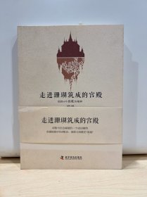 走进珊瑚筑成的宫殿：地铁4号诗歌坊精粹