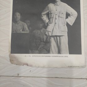 毛主席图像画片宣传画，1933年毛泽东同志在江西革命根据地八县贫农团代表会议上话，品相如图边角有破损。