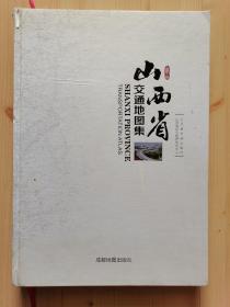 山西省交通地图集