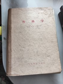 外科学沈克非主编（14号）
