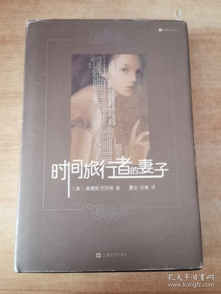 时间旅行者的妻子