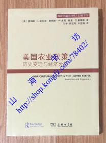 美国农业政策：历史变迁与经济分析（经济学前沿译丛）9787100194792