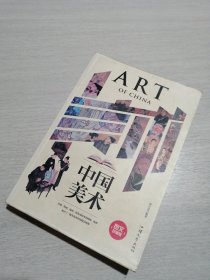 中国美术   图文珍藏版