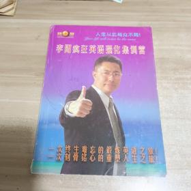 李阳疯狂英语强化集训营