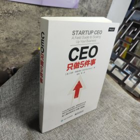 CEO只做5件事