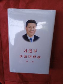 习近平谈治国理政 第二卷（中文精装）