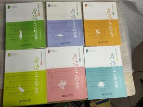 古诗词吟唱系列之唐诗三百首第一册第二册 第三册 第四册第五册第六册 6本