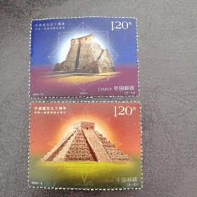邮票 2022-5中墨建交50周年