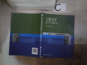 工程力学：静力学与材料力学