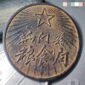 解放初期:湖北省荆门县粮食局证章
