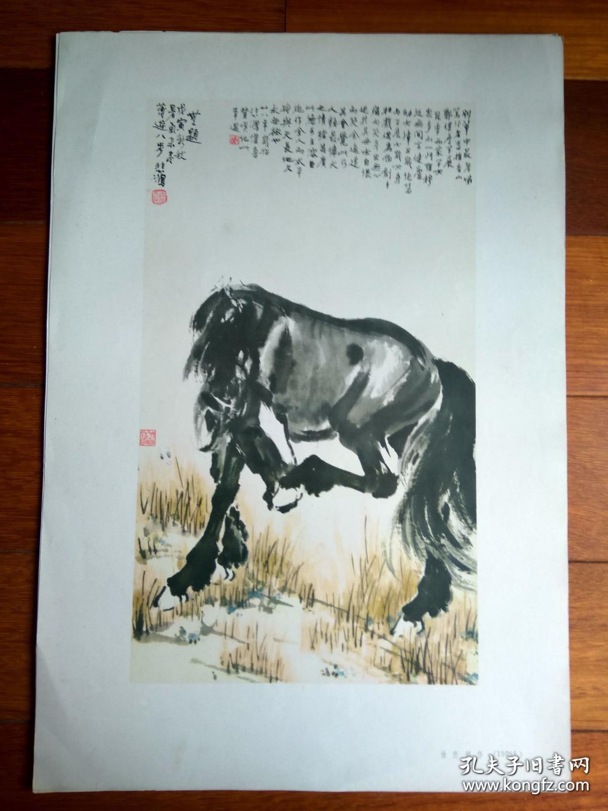 悲鸿画马集