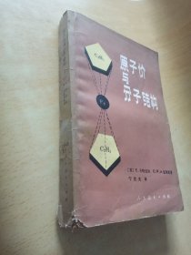 原子价与分子结构