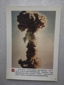 老照片：1964年10月16日，我国自行研制的第一颗原子弹爆炸成功