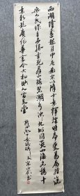 1992年，宋岩书法，140*34.5，字类沙孟海骆恒光