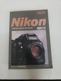 Nikon相机使用手册 （第七版）