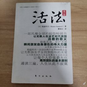 活法（修订版）