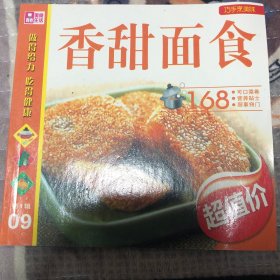 香甜面食