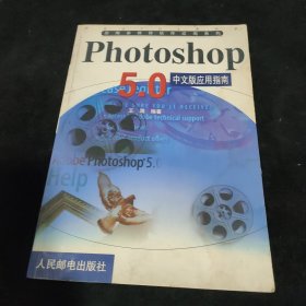 Photoshop 5.0中文版应用指南