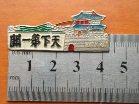 山海关留念章