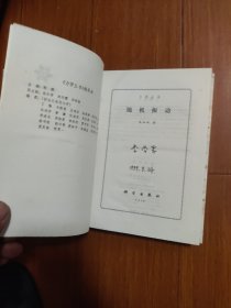 随机振动（力学丛书）