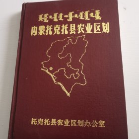 内蒙古托克托县农业区划