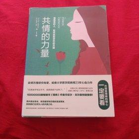 共情的力量：情商高的人，如何抚慰受伤的灵魂