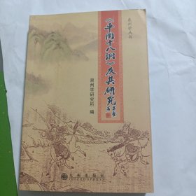 《平闽十八洞》及其研究