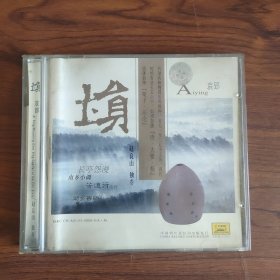 CD：埙 哀郢 赵良山 独奏