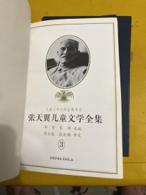 张天翼儿童文学全集（全四册）精装本