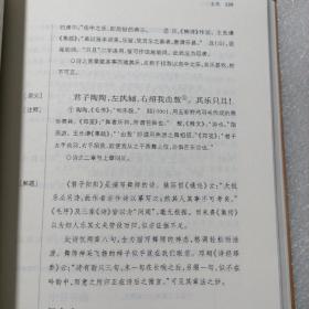 诗经新注