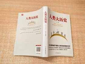 人类大历史