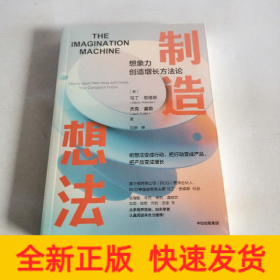 制造想法：ChatGPT、AI、人工智能等领先技术的创意来源