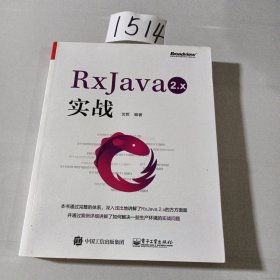 RxJava 2.x 实战