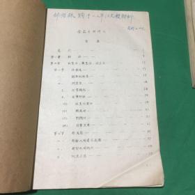 食品分析讲义（油印本）