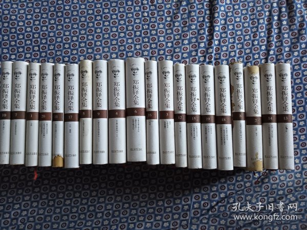 郑振铎全集(全二十卷)