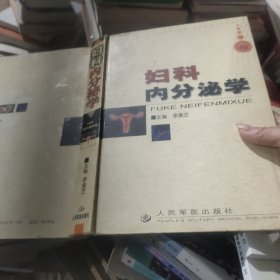 婦科內(nèi)分泌學(xué)