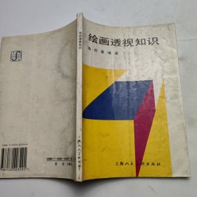 繪畫透視知識