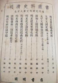 太平天国史料
