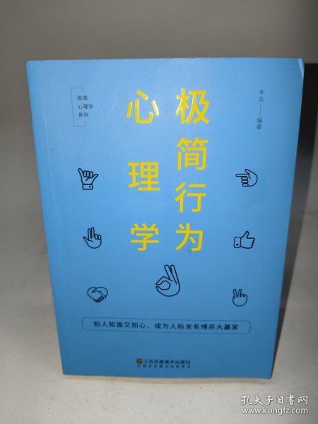 极简行为心理学