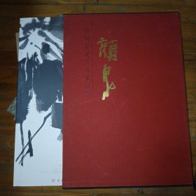 颜泉