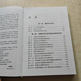 病毒性肝炎及肝病诊疗手册