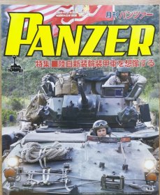 PANZER 2019.10 陆上自卫队新装轮式装甲车的想象