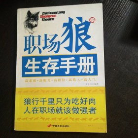 职场狼生存手册